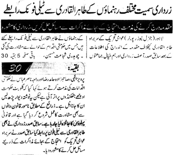 Minhaj-ul-Quran  Print Media Coverage Daily-Naibaat-Page-2